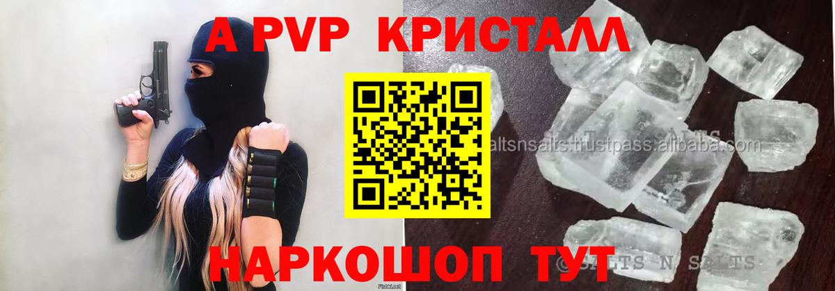 Alpha PVP СК КРИС  Вход с VPN  Alpha-PVP  Ялта  Alpha-PVP Crystall 