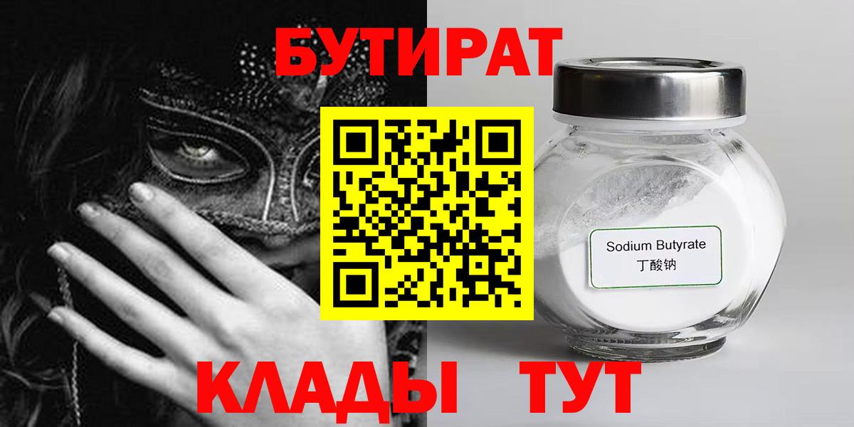 Бутират BDO  Ялта 