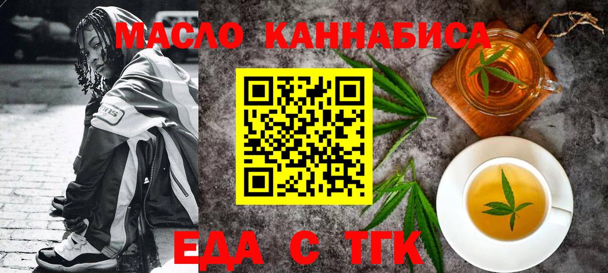Печенье с ТГК марихуана  Вход с VPN  Ялта 