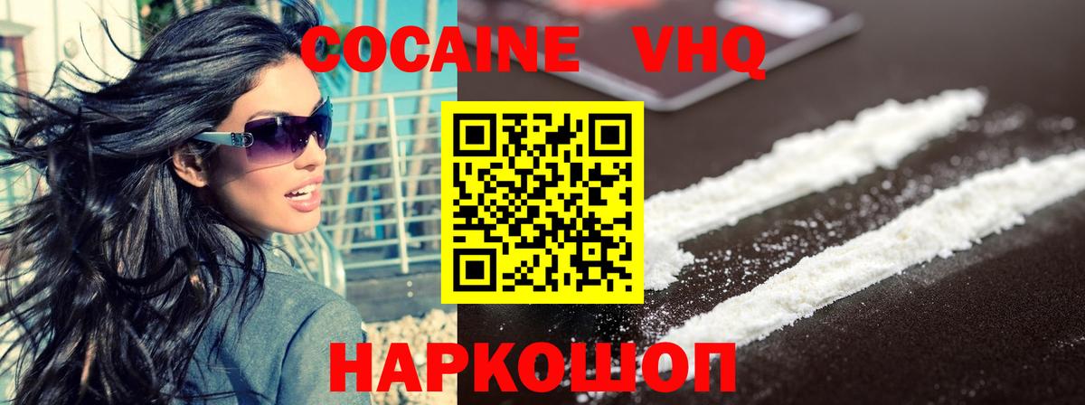 Ялта  КОКАИН Эквадор  КОКАИН 98%  COCAIN  Вход с VPN 