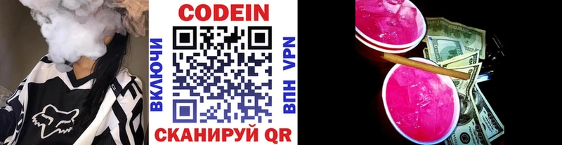 Кодеиновый сироп Lean Purple Drank  Купить где  Ялта 