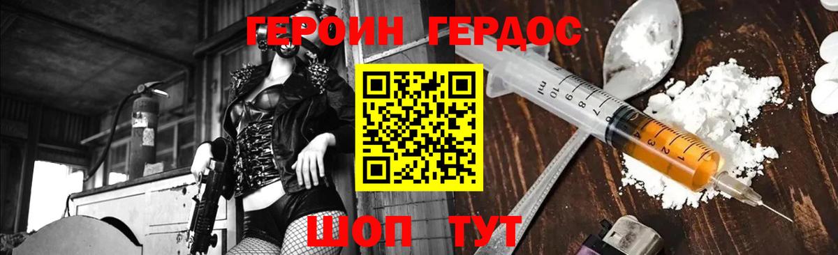 ГЕРОИН герыч Ялта