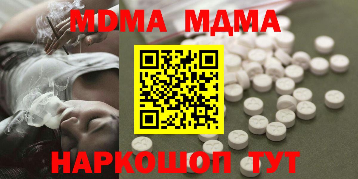 MDMA кристаллы Ялта